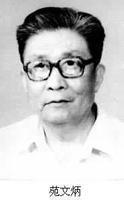 1986年5月3日中国计时学家苑文炳逝世(2024-5-3已更新)