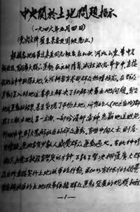 1946年5月4日中共中央发出《关于土地问题的指示》(2024-5-4已更新)