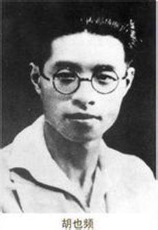 1903年5月4日中国作家胡也频出生(2024-5-4已更新)