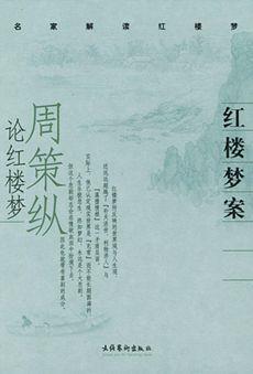 2007年5月7日中国历史学家周策纵逝世(2024-5-7已更新)
