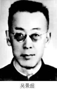 1968年5月7日中国社会学家吴景超逝世(2024-5-7已更新)