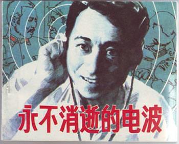 1949年5月7日“永不消逝的电波”的主人李白牺牲(2024-5-7已更新)