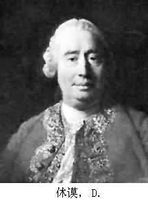 1711年5月7日英国哲学家休谟诞生(2024-5-7已更新)