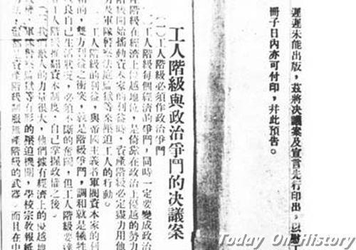 1925年5月9日全国第二次劳动大会结束(2024-5-9已更新)