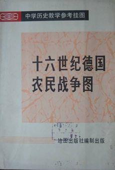 1525年5月15日闵采尔被击败 德国农民战争结束(2024-5-15已更新)