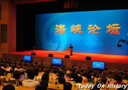 2009年5月16日国内首届海峡论坛在厦门开幕(2024-5-16已更新)