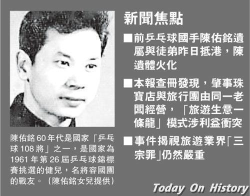 2010年5月22日前乒乓球国手陈佑铭因气愤心脏病发 不治身亡(2024-5-22已更新)