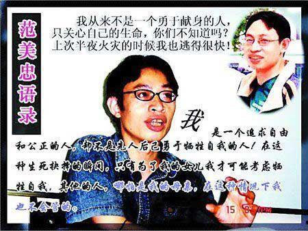 范美忠“范跑跑”事件