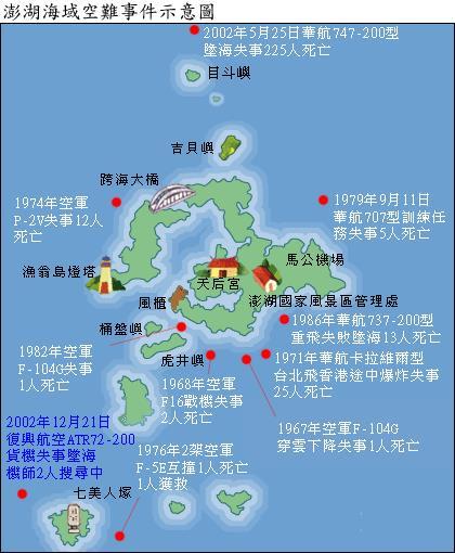 2002年5月25日台湾在澎湖附近海域发生空难 死亡225人(2024-5-25已更新)