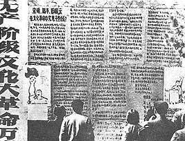 1966年5月25日文化大革命的首张大字报在北京大学张贴(2024-5-25已更新)