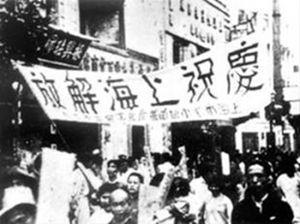 1949年5月27日上海全部解放(2024-5-27已更新)