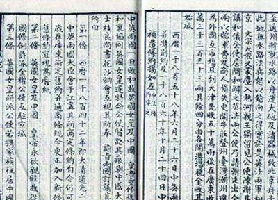 1841年5月27日奕山向英军乞和 签订《广州和约》(2024-5-27已更新)