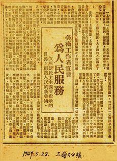 1949年5月28日“美术工作者宣言”签署(2024-5-28已更新)