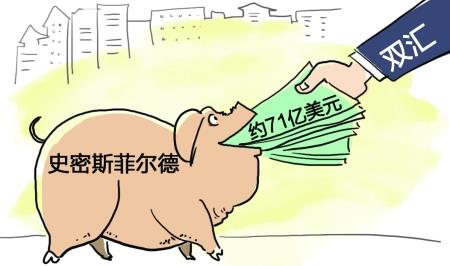 双汇收购全球最大猪肉商