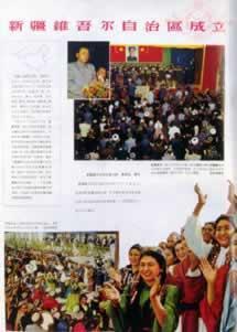1955年10月1日新疆维吾尔自治区成立(2024-10-1已更新)