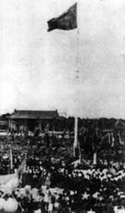 中华人民共和国开国大典