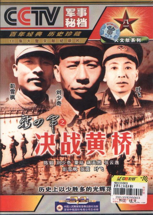 1940年10月4日黄桥歼灭战(2024-10-4已更新)