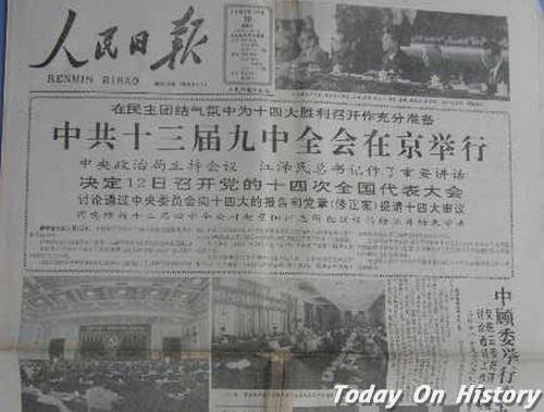 1992年10月5日中共十三届九中全会在北京举行(2024-10-5已更新)