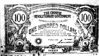 孙中山建立中华革命军