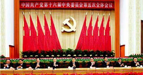 2005年10月8日中共十六届五中全会在北京举行(2024-10-8已更新)