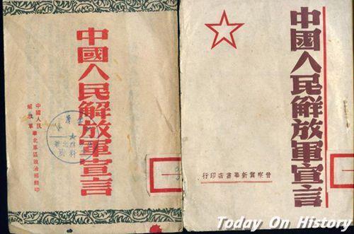 1947年10月10日人民解放军总部发表毛泽东起草的《中国人民解放军宣言》(2024-10-10已更新)