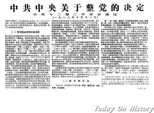 1983年10月11日中共十二届二中全会在北京举行(2024-10-11已更新)