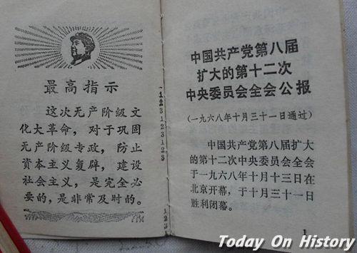 1968年10月13日中共八届十二中全会在京举行 刘少奇被开除出党(2024-10-13已更新)