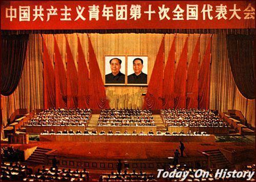 1978年10月16日中国共产主义青年团第十次全国代表大会在京举行(2024-10-16已更新)