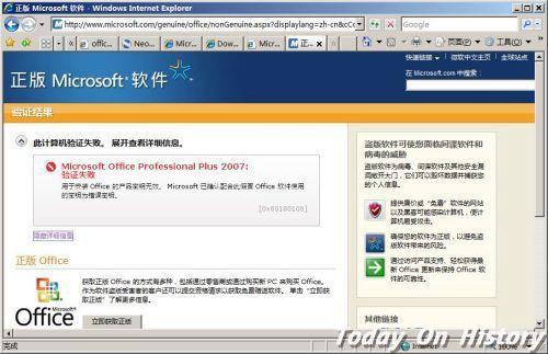 2008年10月20日微软首次启动office正版验证(2024-10-20已更新)