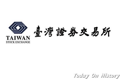 1961年10月23日台湾证券交易所设立(2024-10-23已更新)