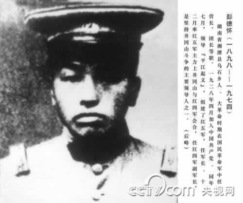 1898年10月24日彭德怀元帅诞辰(2024-10-24已更新)