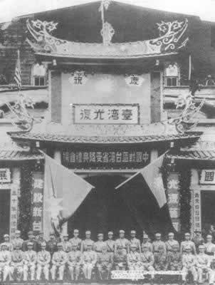 1945年10月25日台湾正式回归祖国(2024-10-25已更新)