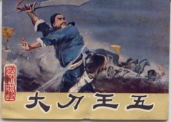1900年10月25日大刀王五被八国联军枪杀(2024-10-25已更新)