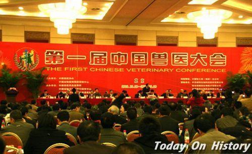 2010年10月28日“全国兽医日”在第一届中国兽医大会上正式启动(2024-10-28已更新)