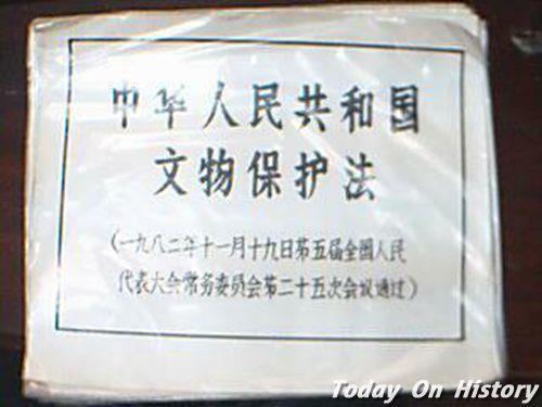 2002年10月28日新修订的《中华人民共和国文物保护法》正式实施(2024-10-28已更新)