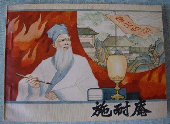 1372年10月28日《水浒传》的作者施耐庵逝世(2024-10-28已更新)