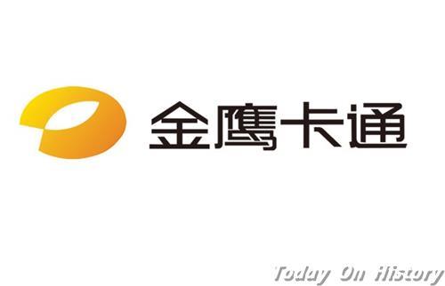 2004年10月30日湖南卫视金鹰卡通卫视开播(2024-10-30已更新)