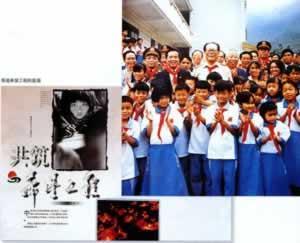1989年10月30日“希望工程”设立　为失学孩子带来希望(2024-10-30已更新)