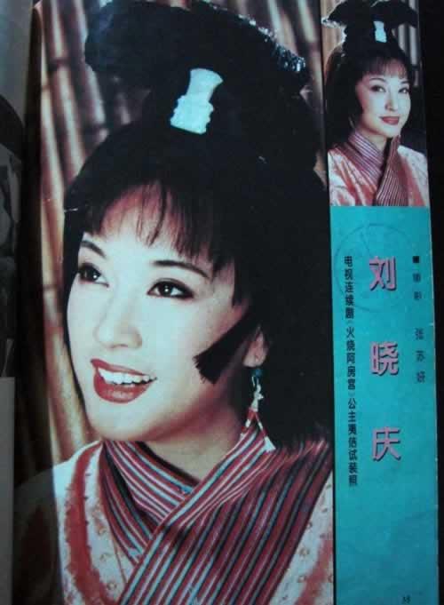中国电影演员刘晓庆出生