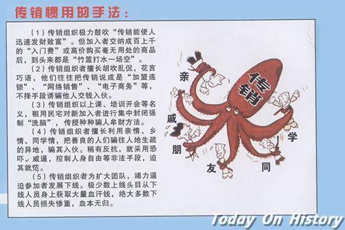2005年11月1日国务院出台的《禁止传销条例》正式实施(2025-11-1已更新)