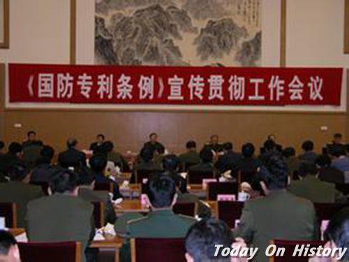 2004年11月1日《国防专利条例》正式施行(2024-11-1已更新)