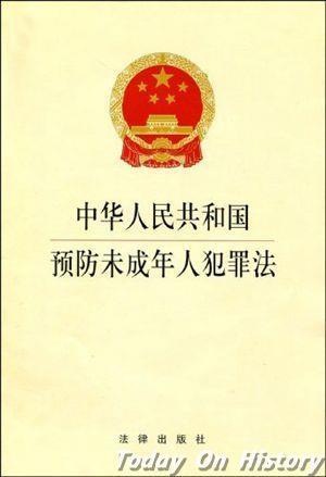 1999年11月1日《中华人民共和国预防未成年人犯罪法》正式施行(2024-11-1已更新)