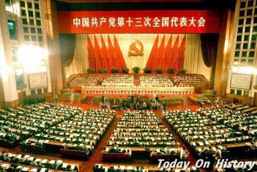 1987年11月1日中国共产党第十三次全国代表大会胜利闭幕(2024-11-1已更新)