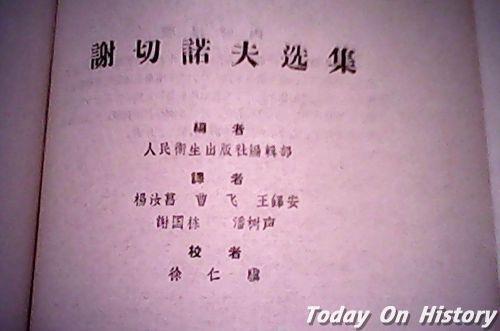 1905年11月2日俄国生理学家谢切诺夫逝世(2024-11-2已更新)