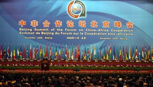 2006年11月3日中非合作论坛北京峰会暨第三届部长级会议召开(2024-11-3已更新)