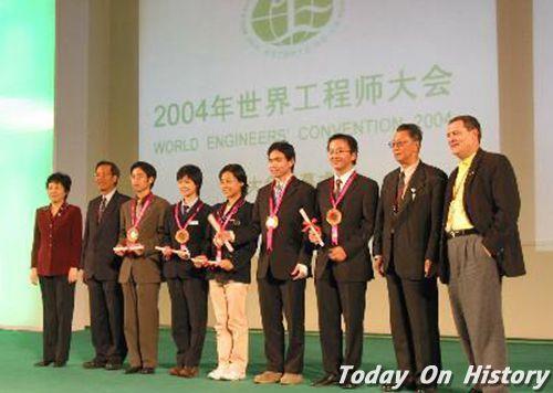 2004年11月3日首届世界工程师大会在上海举行(2024-11-3已更新)