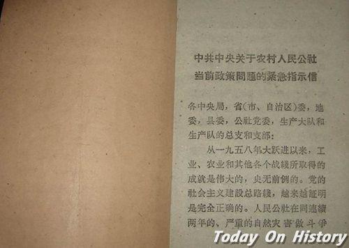 1960年11月3日中央发出《关于农村人民公社当前政策问题的紧急指示信》(2024-11-3已更新)