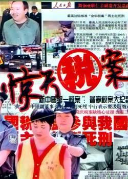 1998年11月4日金华特大税案被查处(2024-11-4已更新)