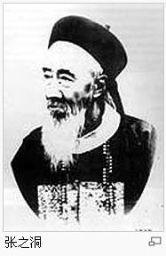 1909年11月5日晚清政治人物张之洞去世(2024-11-5已更新)