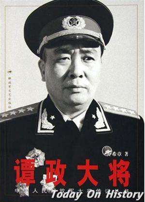 1988年11月6日无产阶级革命家、军事家谭政逝世(2024-11-6已更新)